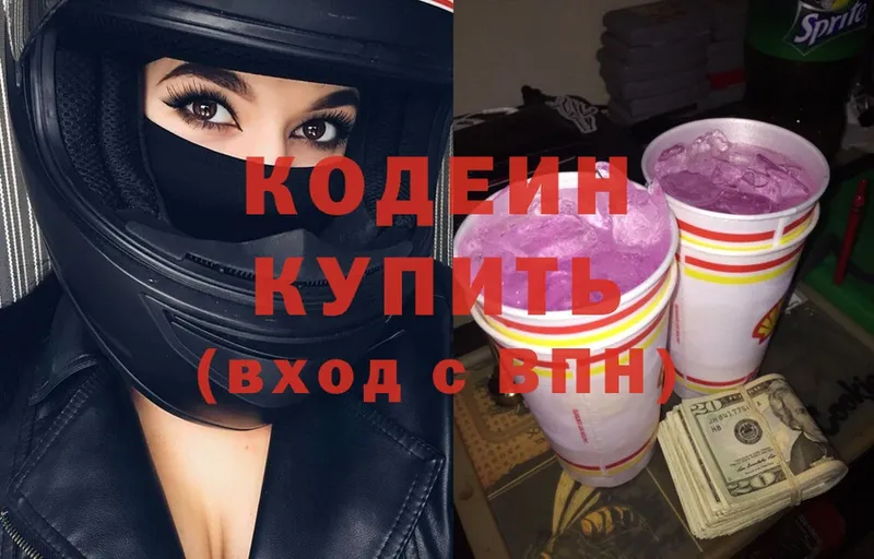 Кодеин напиток Lean (лин)  Инза 