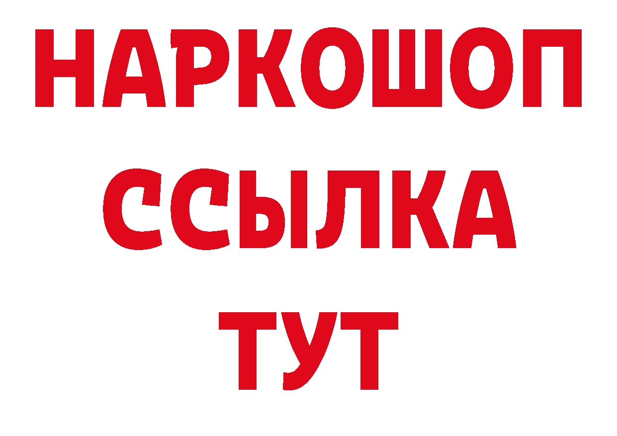 Бутират оксибутират ТОР сайты даркнета блэк спрут Инза